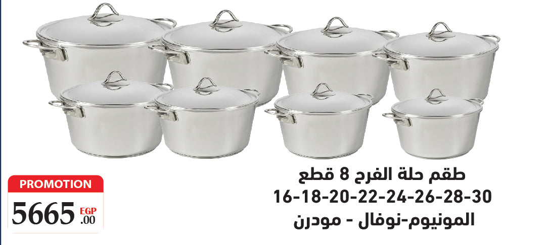 El farah pot set 8pcs