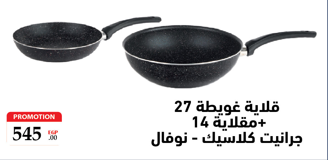 Set of 2 pcs pans granite classic