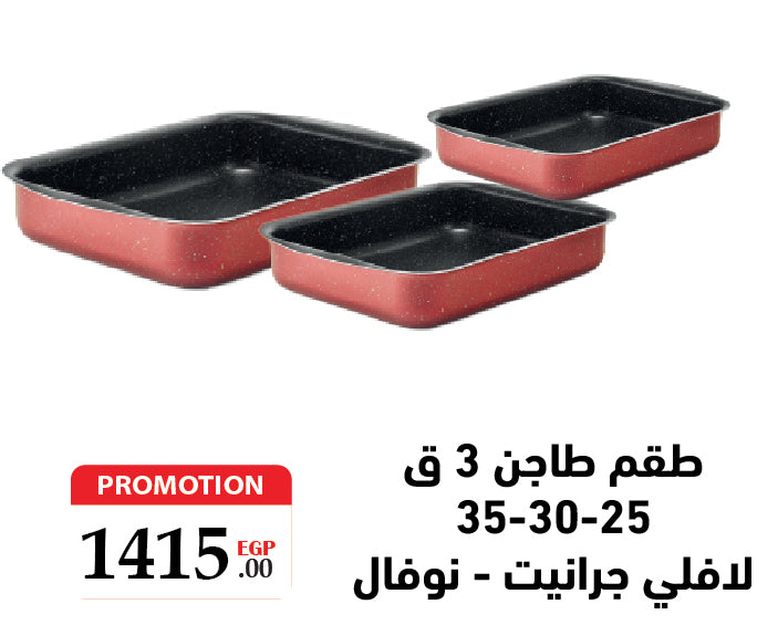 طقم لاقلى3 طاجن
