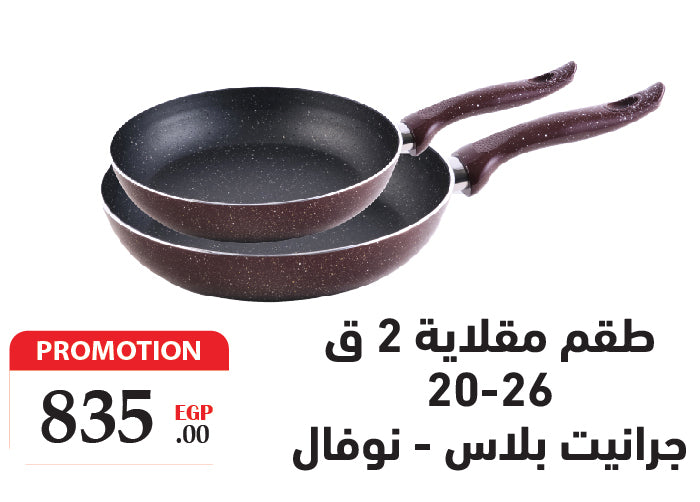 Granite plus frying pan set 2 pcs