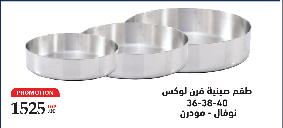 Lux oven tray set of 3 pcs