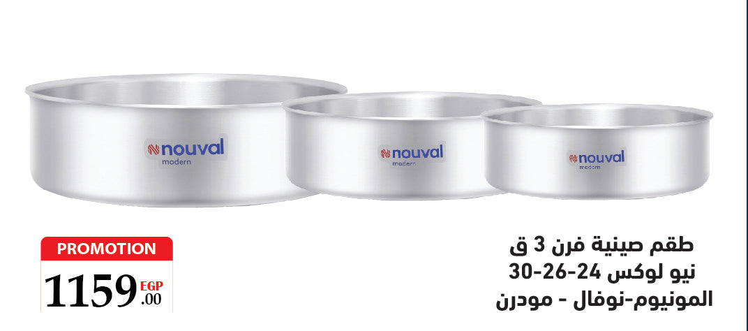 New Lux oven tray set of 3 pcs