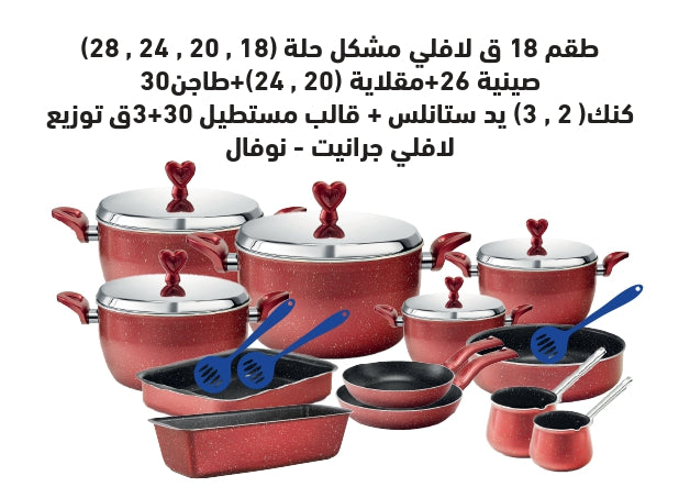 Granite lovely set 18 pcs