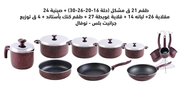 Granite plus set 21 pieces.